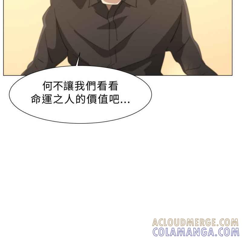 《神子的灾厄》[第12话] 命运之人 第31页