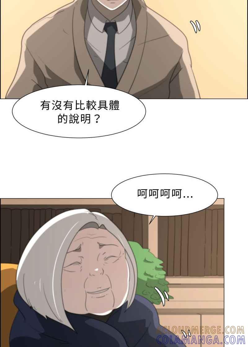 《神子的灾厄》[第12话] 命运之人 第4页