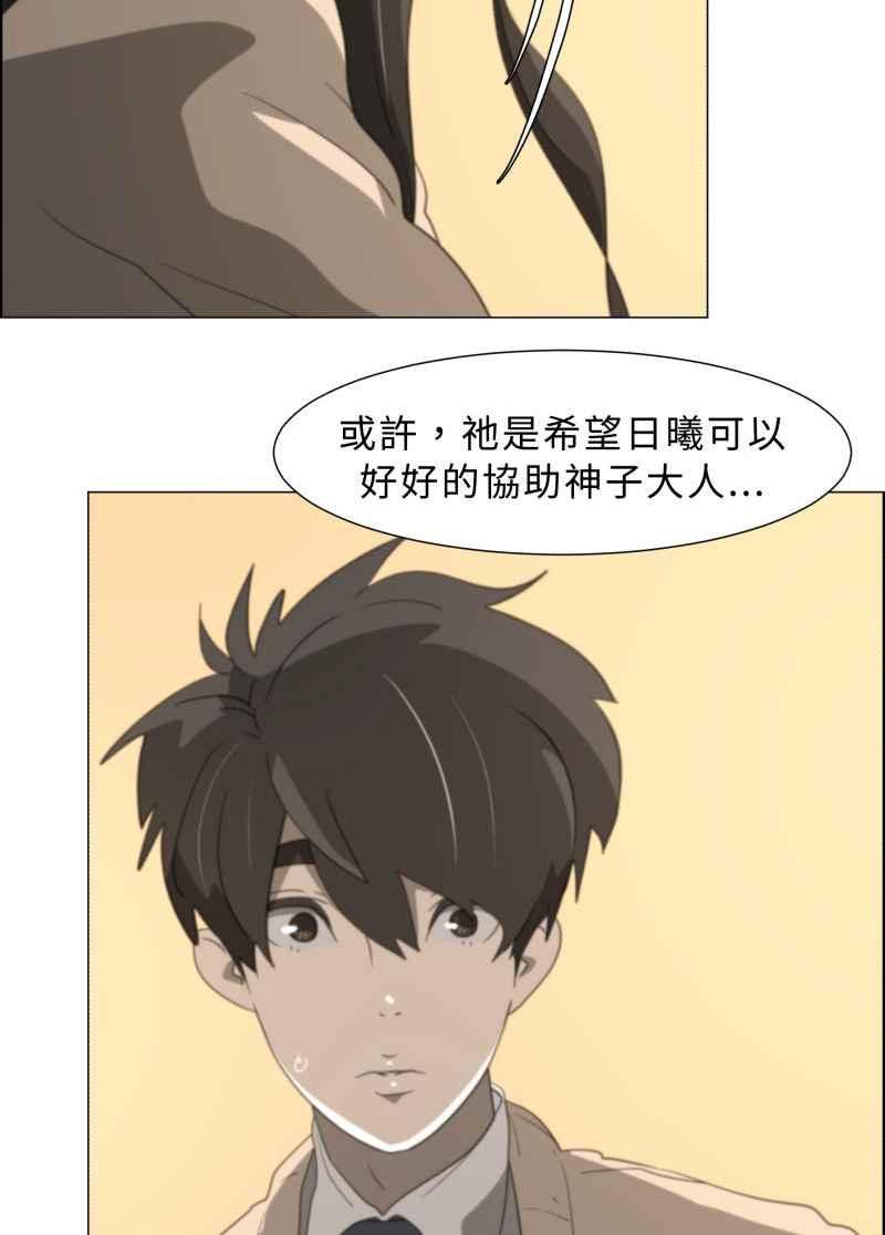 《神子的灾厄》[第12话] 命运之人 第11页