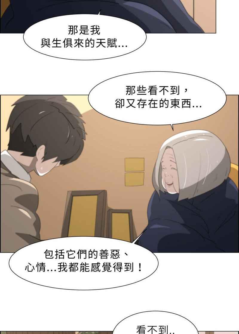 《神子的灾厄》[第12话] 命运之人 第5页
