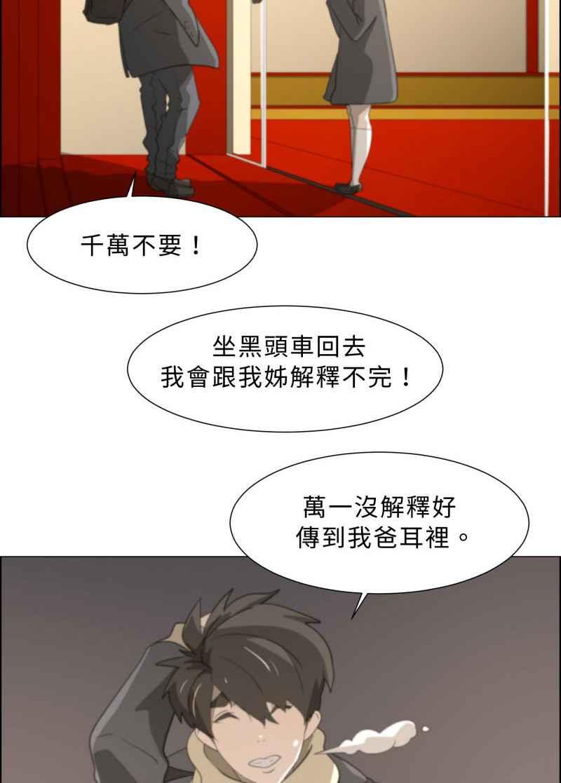 《神子的灾厄》[第12话] 命运之人 第14页