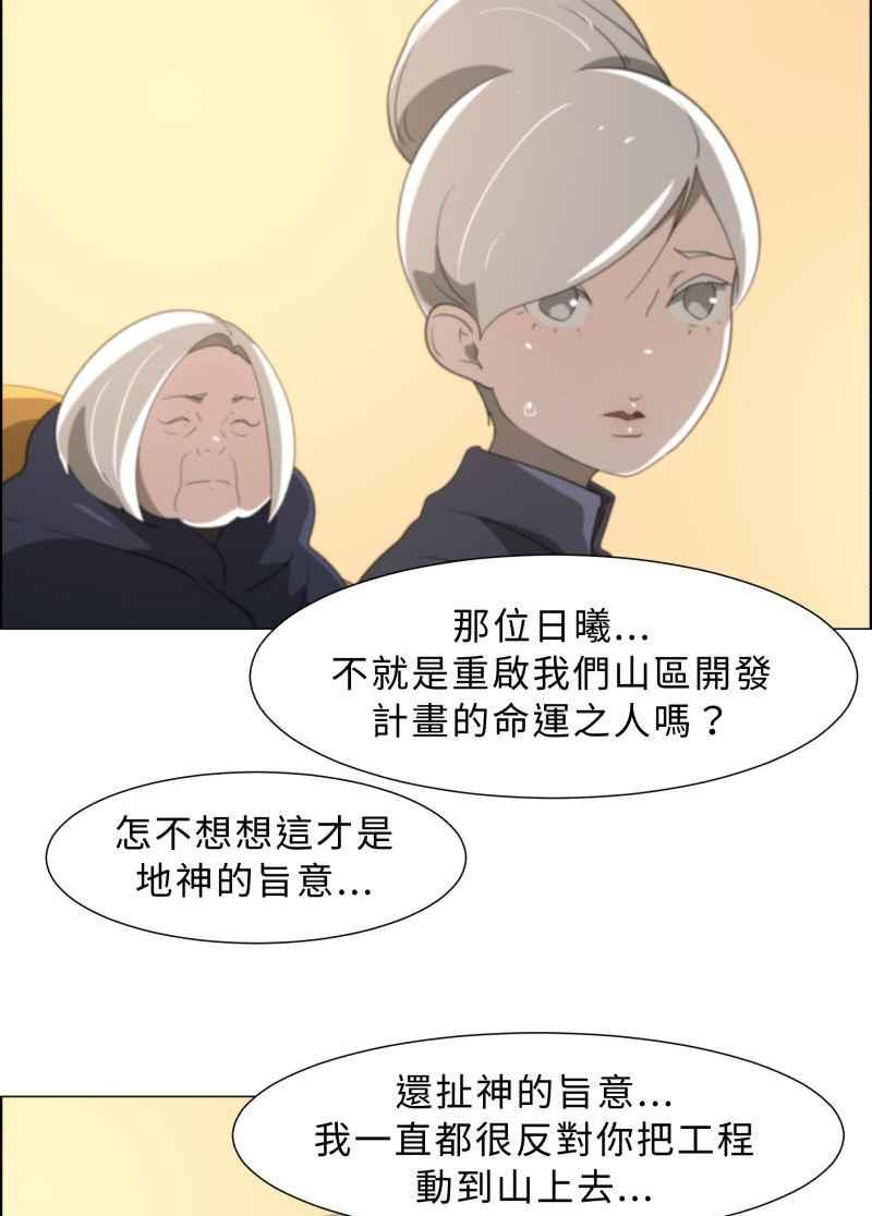 《神子的灾厄》[第12话] 命运之人 第27页