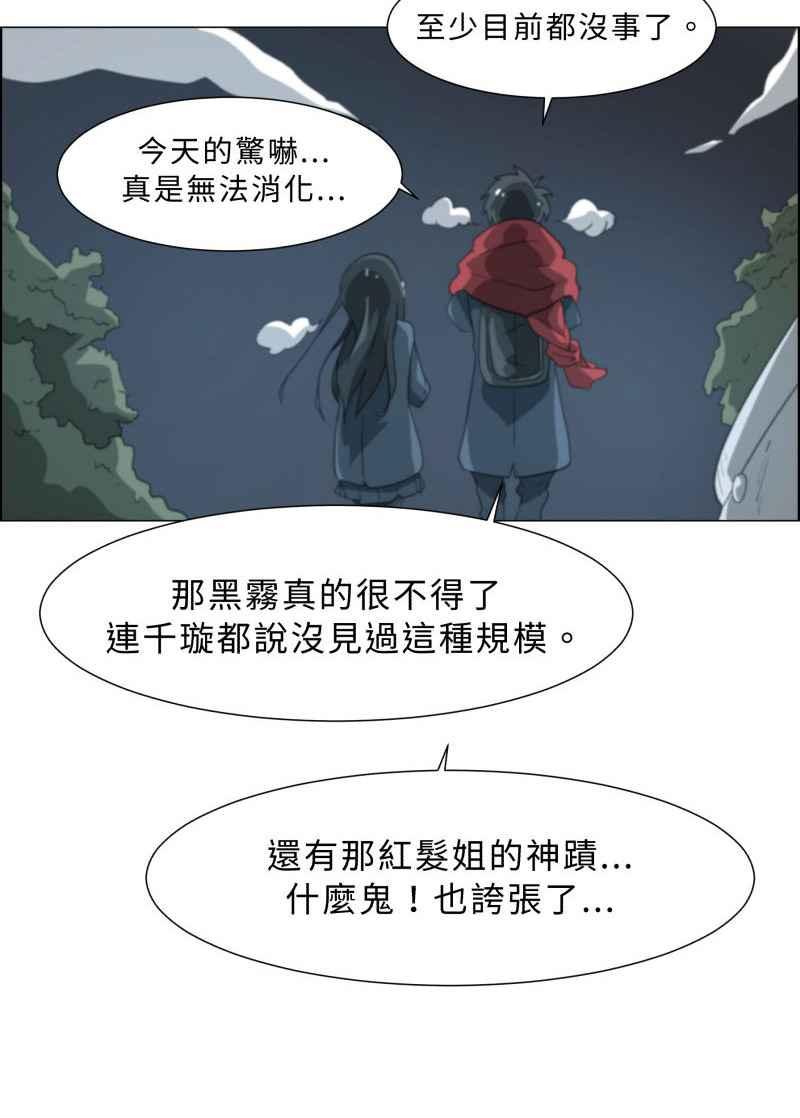 《神子的灾厄》[第12话] 命运之人 第44页