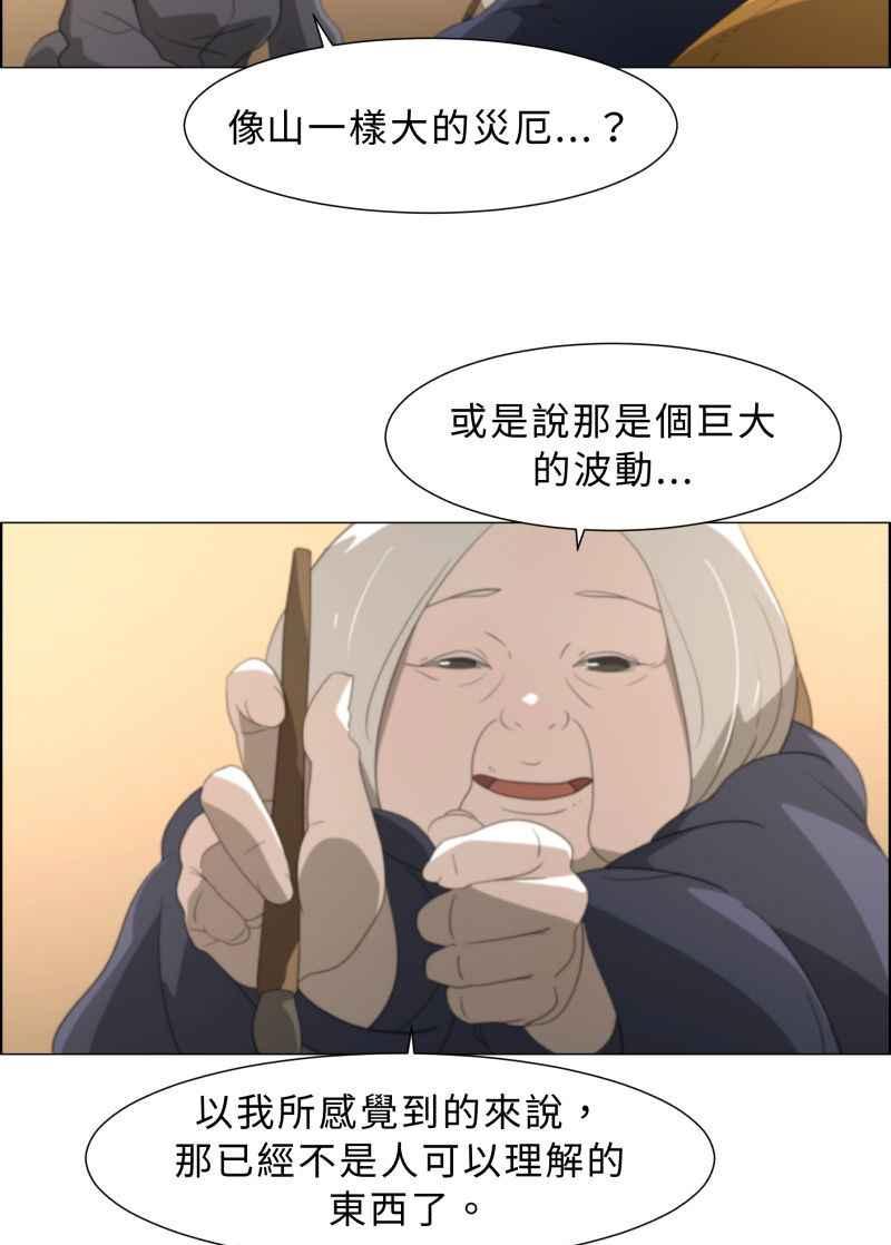 《神子的灾厄》[第12话] 命运之人 第20页