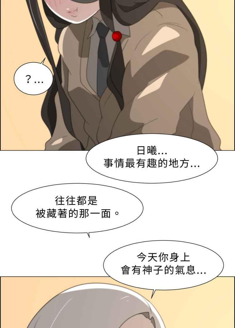 《神子的灾厄》[第12话] 命运之人 第9页