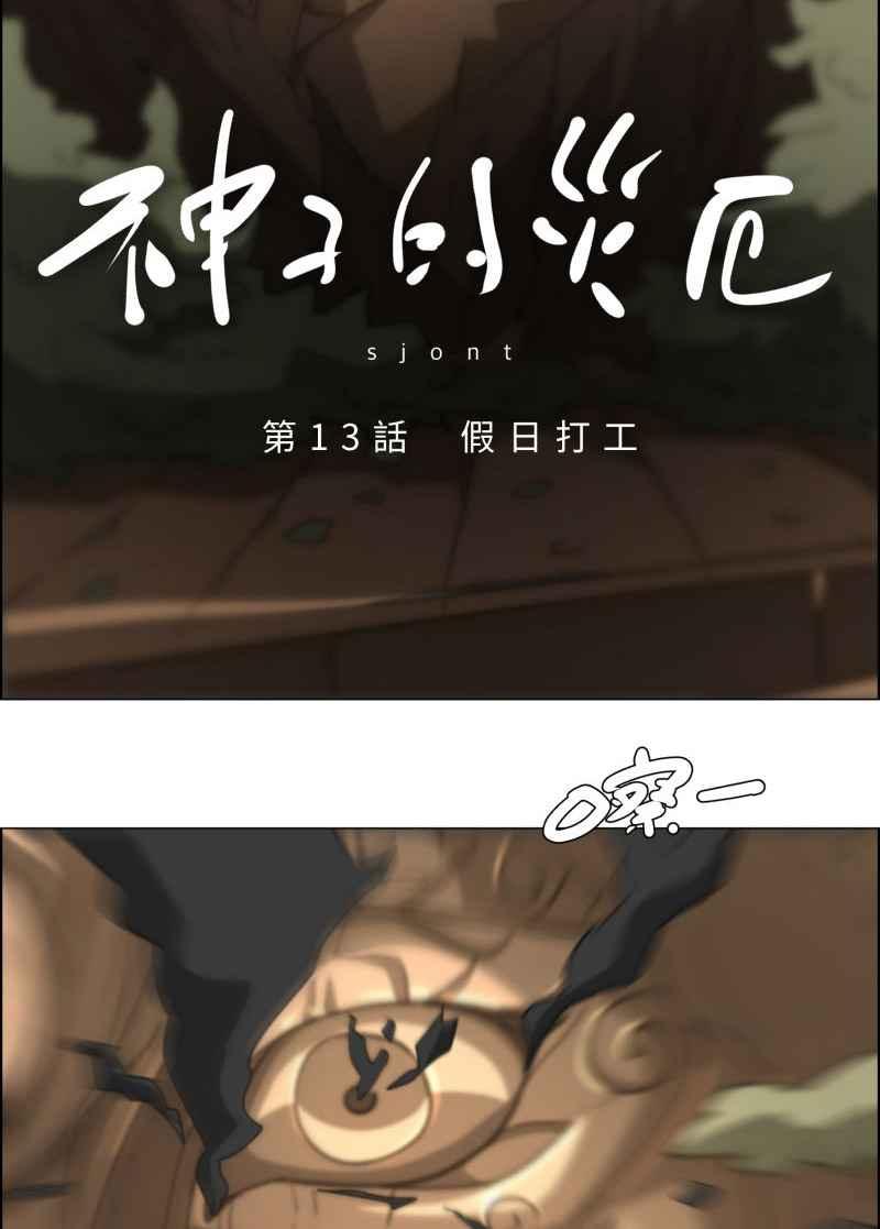 《神子的灾厄》[第13话] 假日打工 第2页