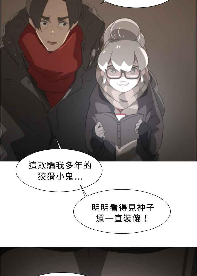 《神子的灾厄》[第13话] 假日打工 第51页