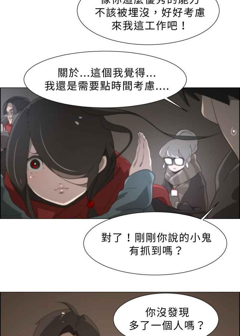 《神子的灾厄》[第13话] 假日打工 第50页