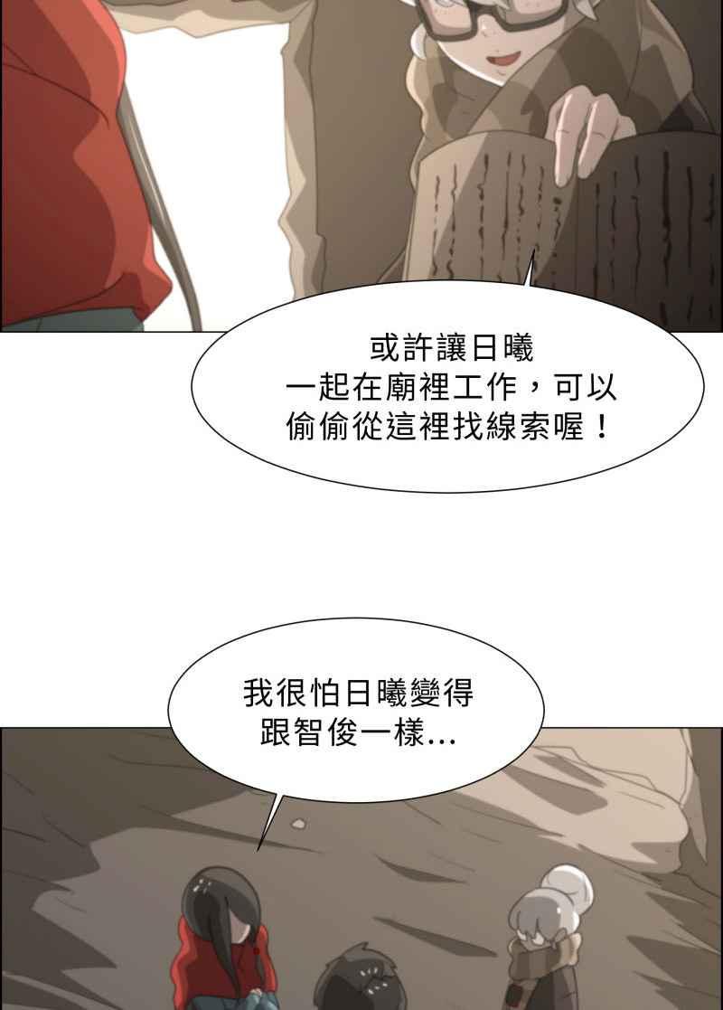 《神子的灾厄》[第13话] 假日打工 第54页