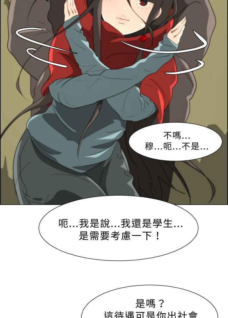 《神子的灾厄》[第13话] 假日打工 第18页
