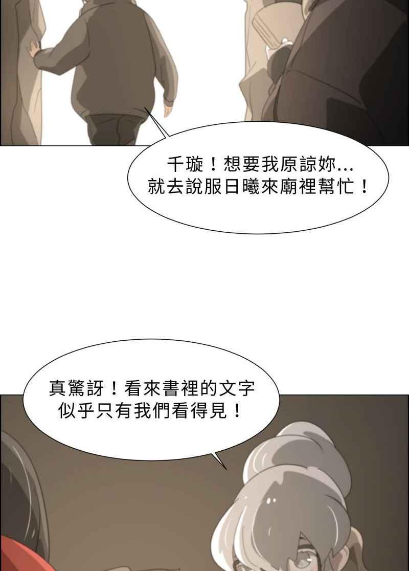 《神子的灾厄》[第13话] 假日打工 第53页