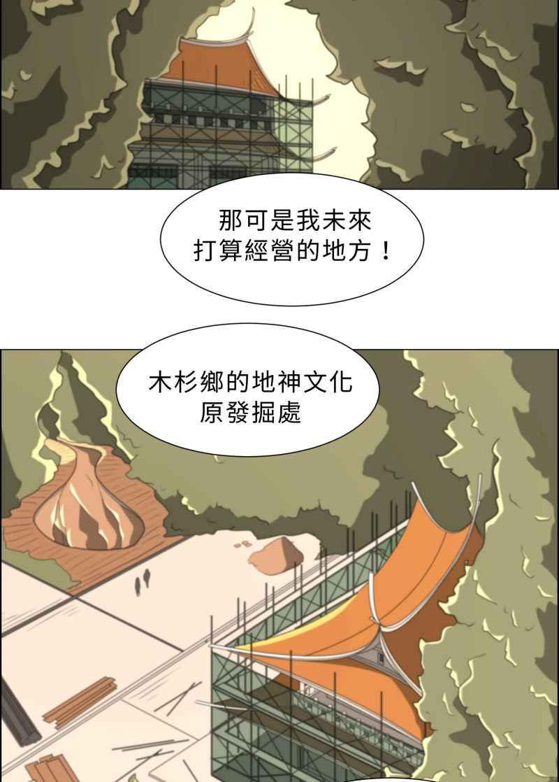《神子的灾厄》[第13话] 假日打工 第20页