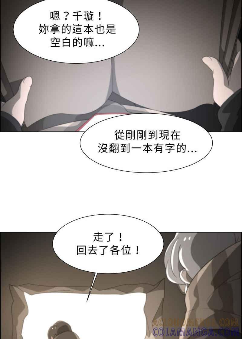 《神子的灾厄》[第13话] 假日打工 第52页