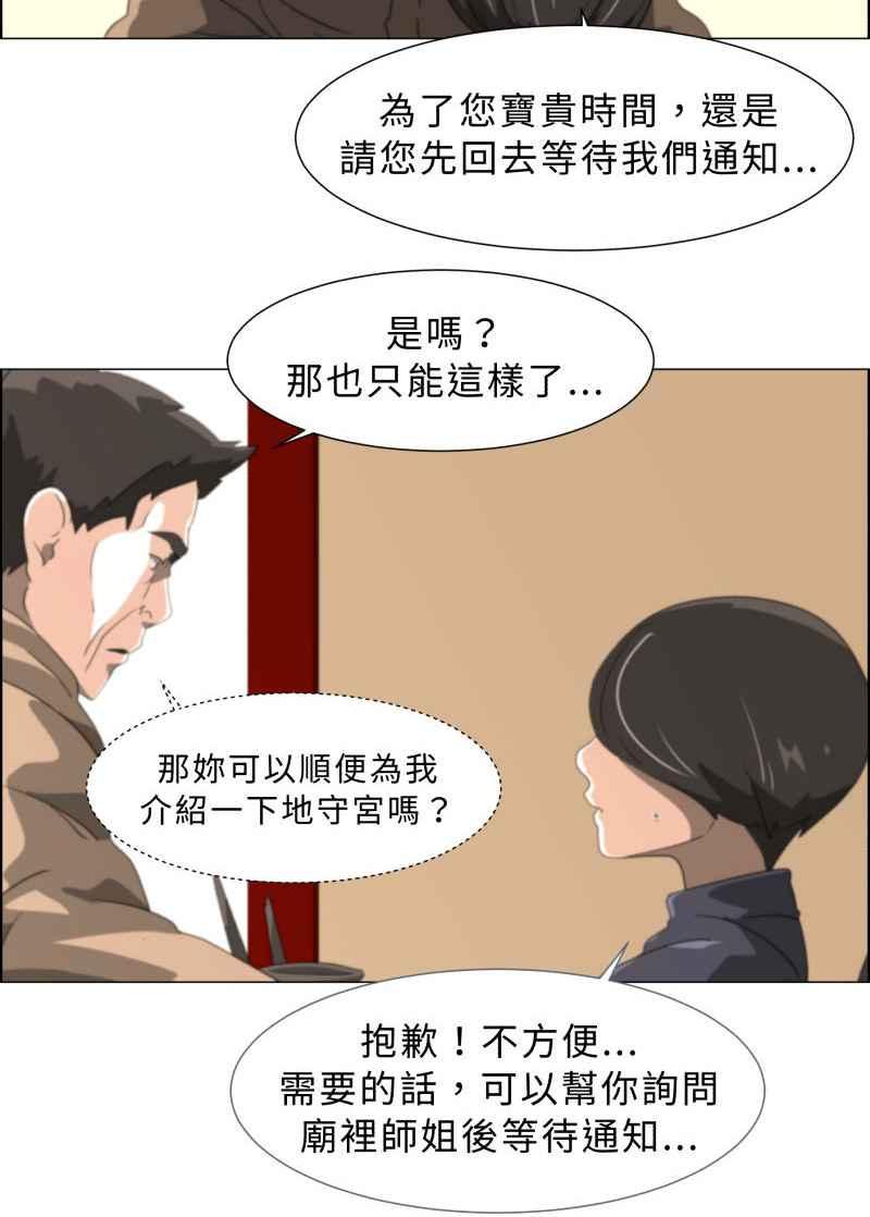 《神子的灾厄》[第14话] 怪事 第48页