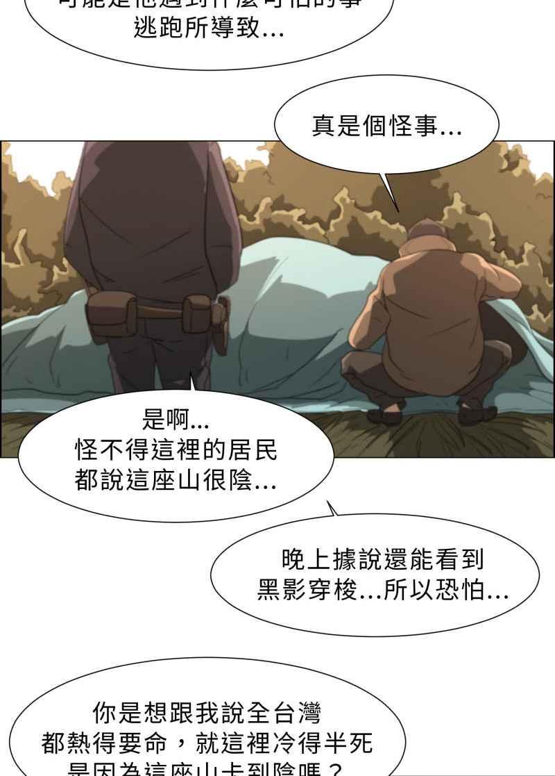 《神子的灾厄》[第14话] 怪事 第18页