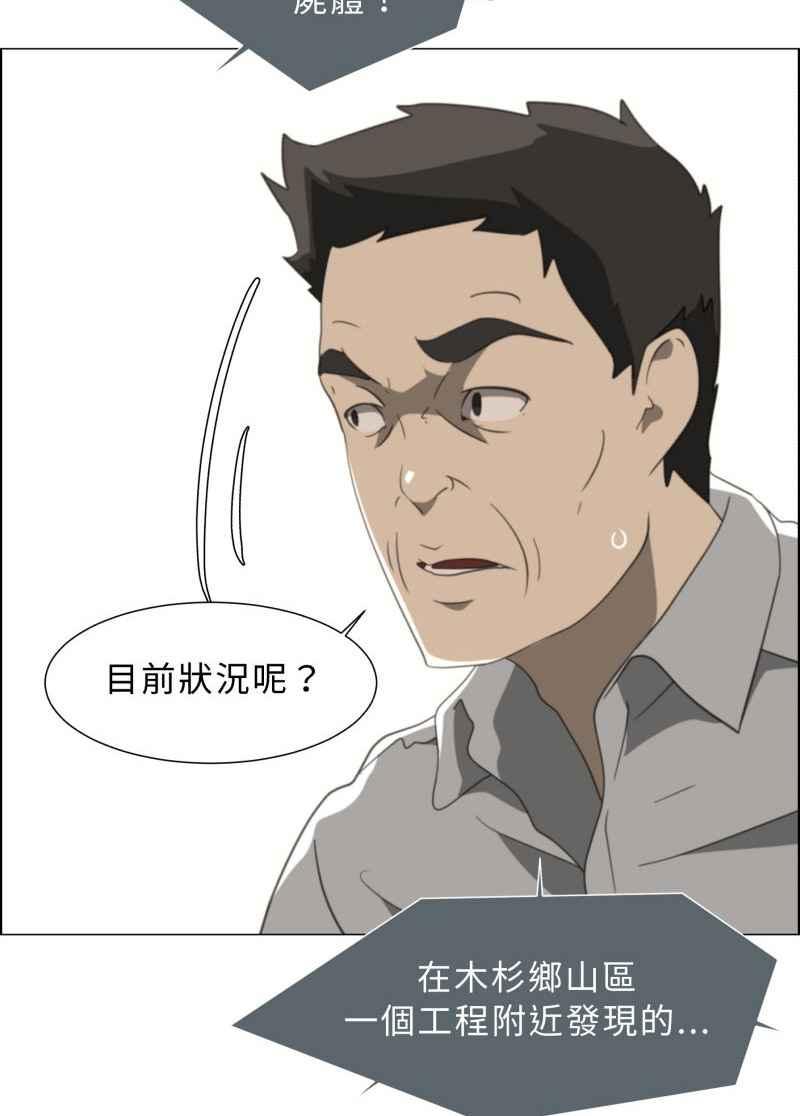 《神子的灾厄》[第14话] 怪事 第5页