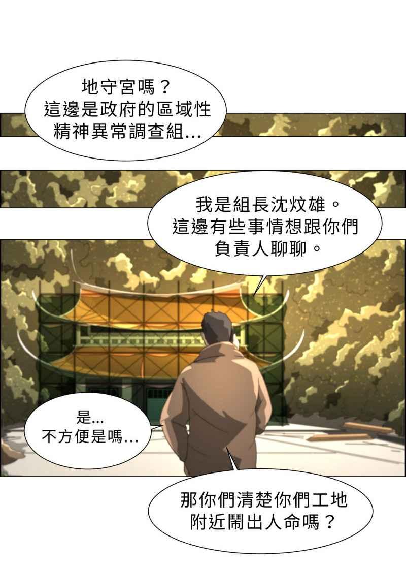 《神子的灾厄》[第14话] 怪事 第36页