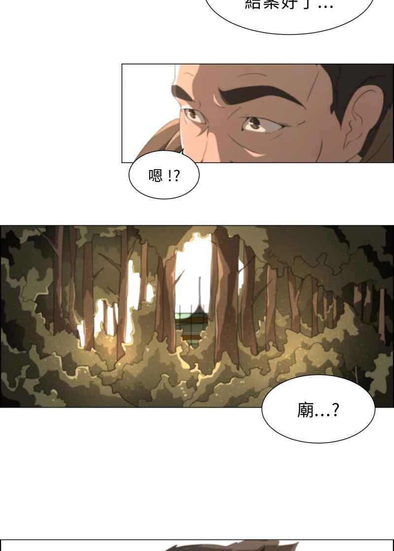 《神子的灾厄》[第14话] 怪事 第20页