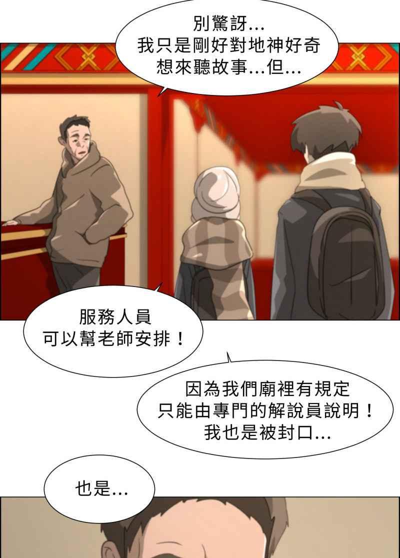 《神子的灾厄》[第14话] 怪事 第51页