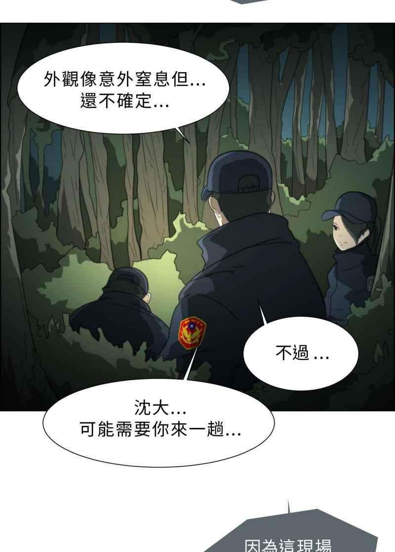 《神子的灾厄》[第14话] 怪事 第6页