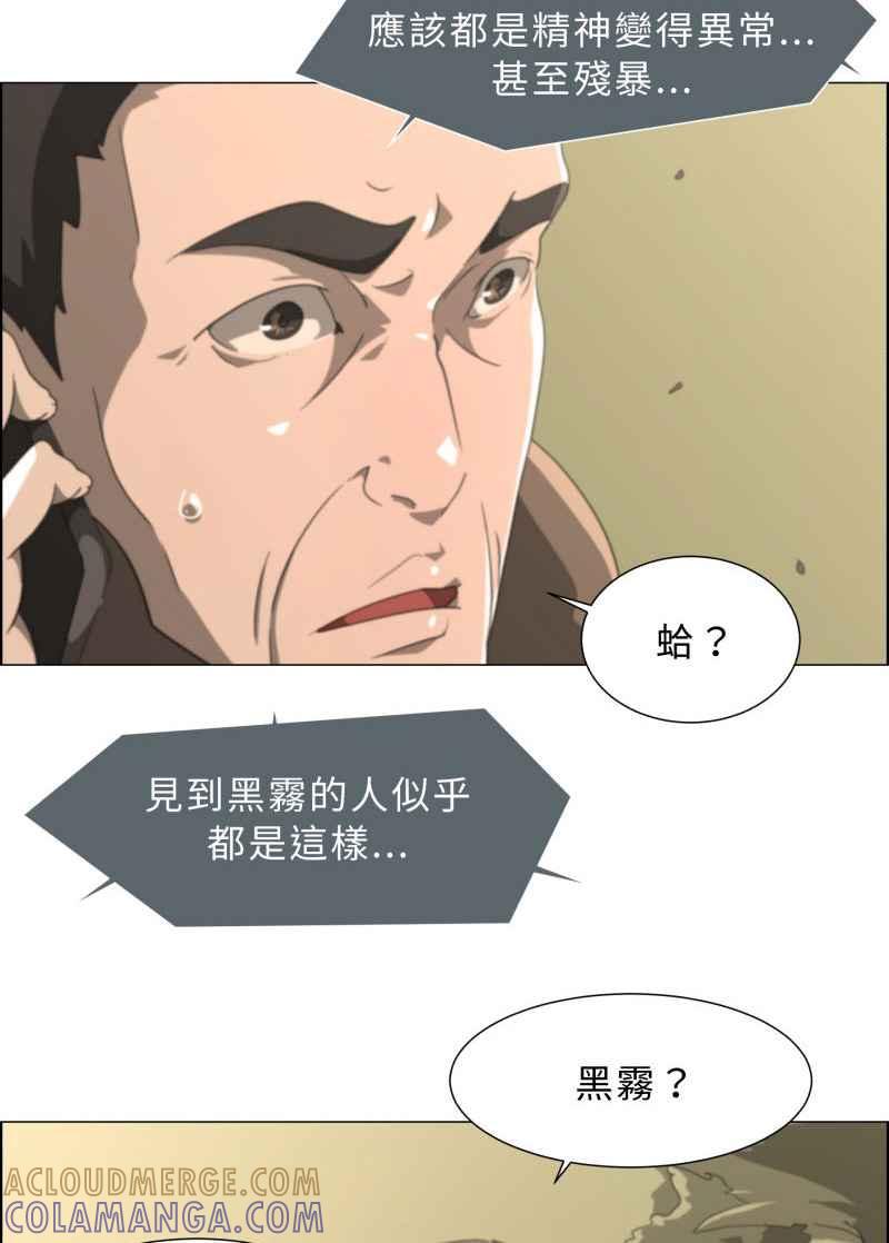 《神子的灾厄》[第14话] 怪事 第40页