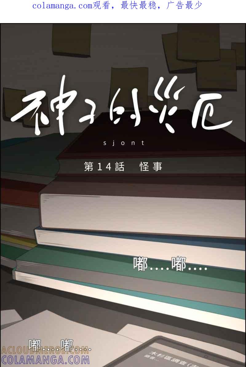 《神子的灾厄》[第14话] 怪事 第1页