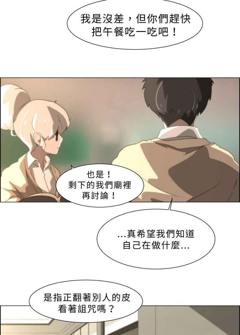 《神子的灾厄》[第14话] 怪事 第33页