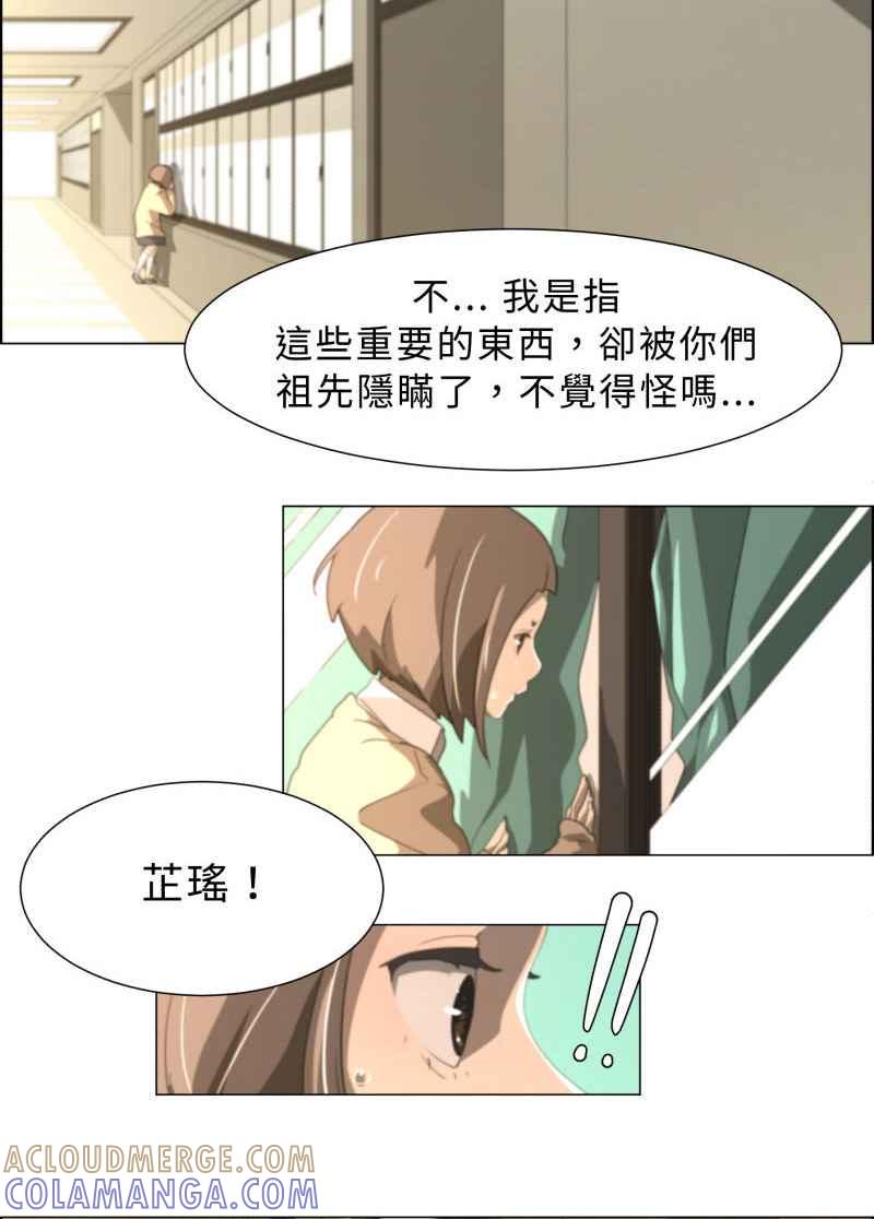 《神子的灾厄》[第14话] 怪事 第34页