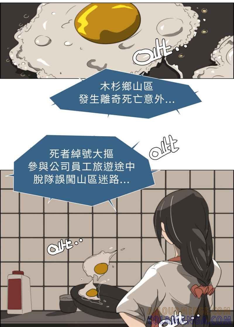 《神子的灾厄》[第14话] 怪事 第10页