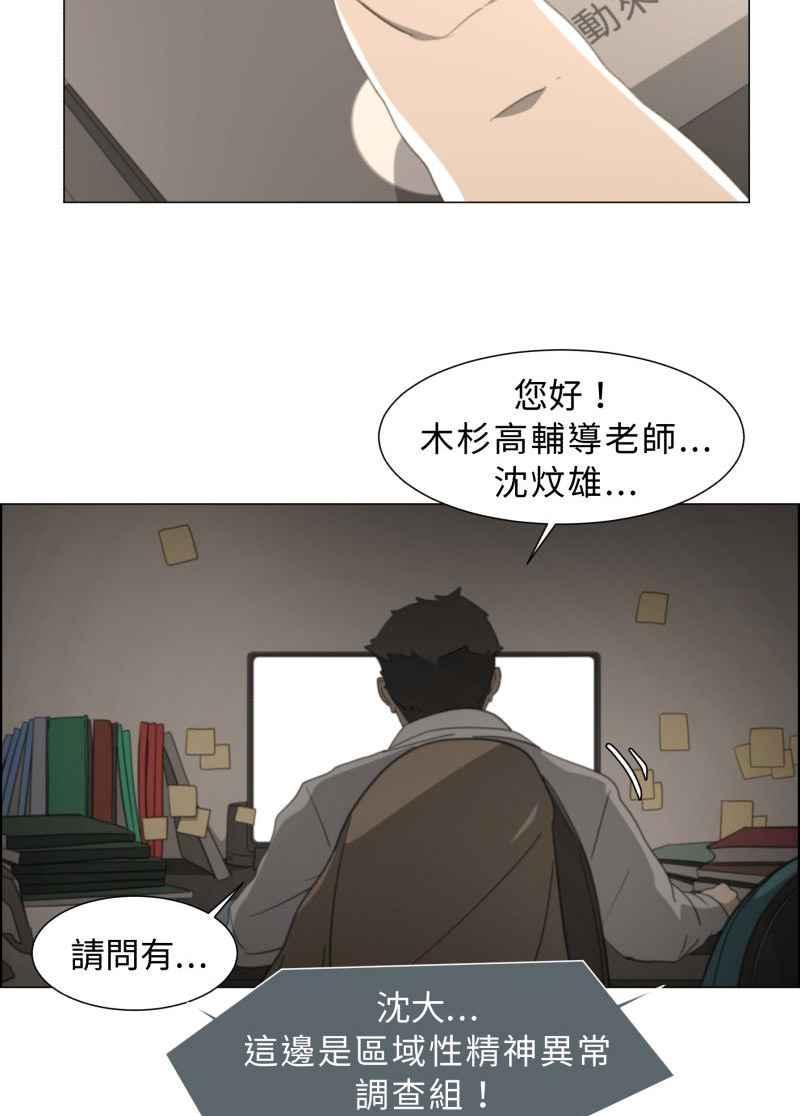 《神子的灾厄》[第14话] 怪事 第3页
