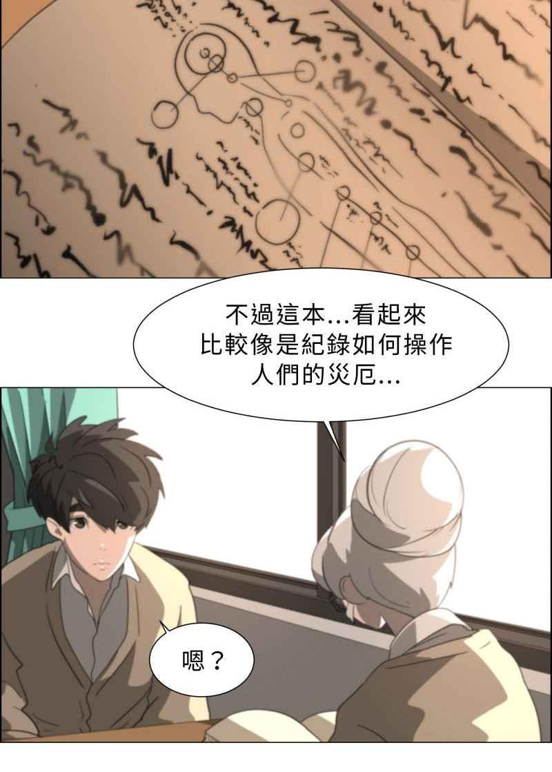 《神子的灾厄》[第14话] 怪事 第24页
