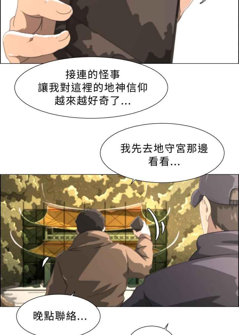 《神子的灾厄》[第14话] 怪事 第44页