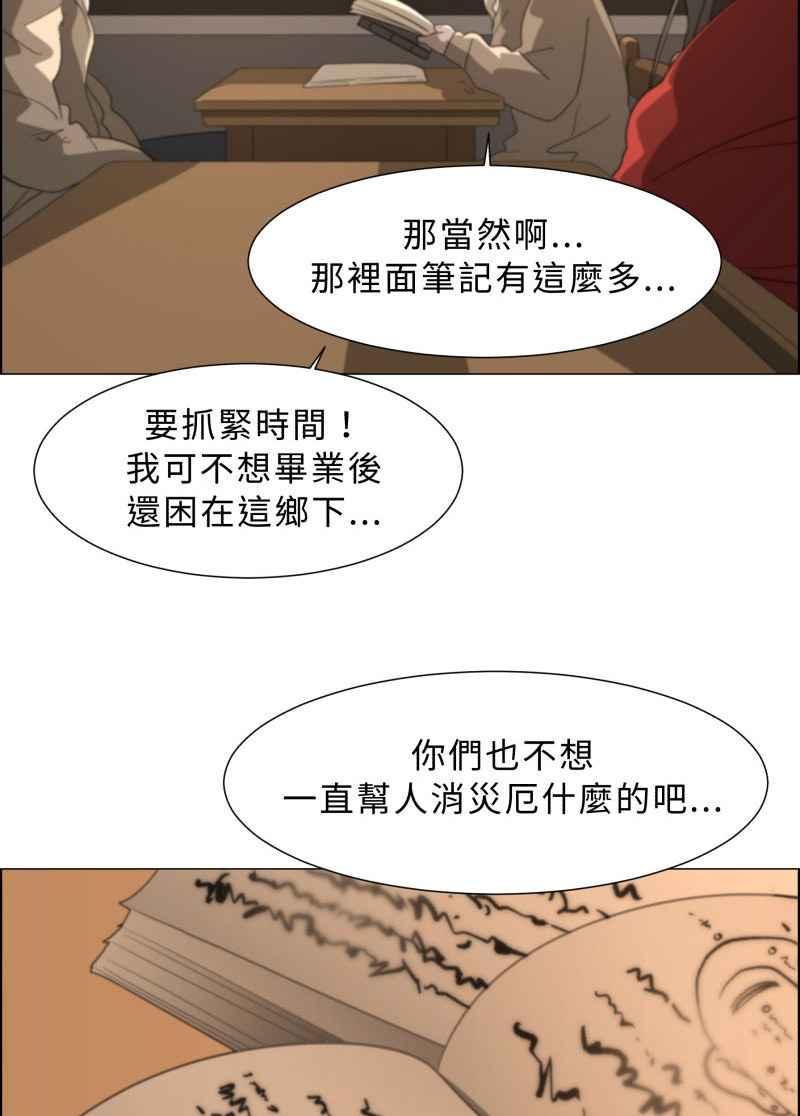 《神子的灾厄》[第14话] 怪事 第23页