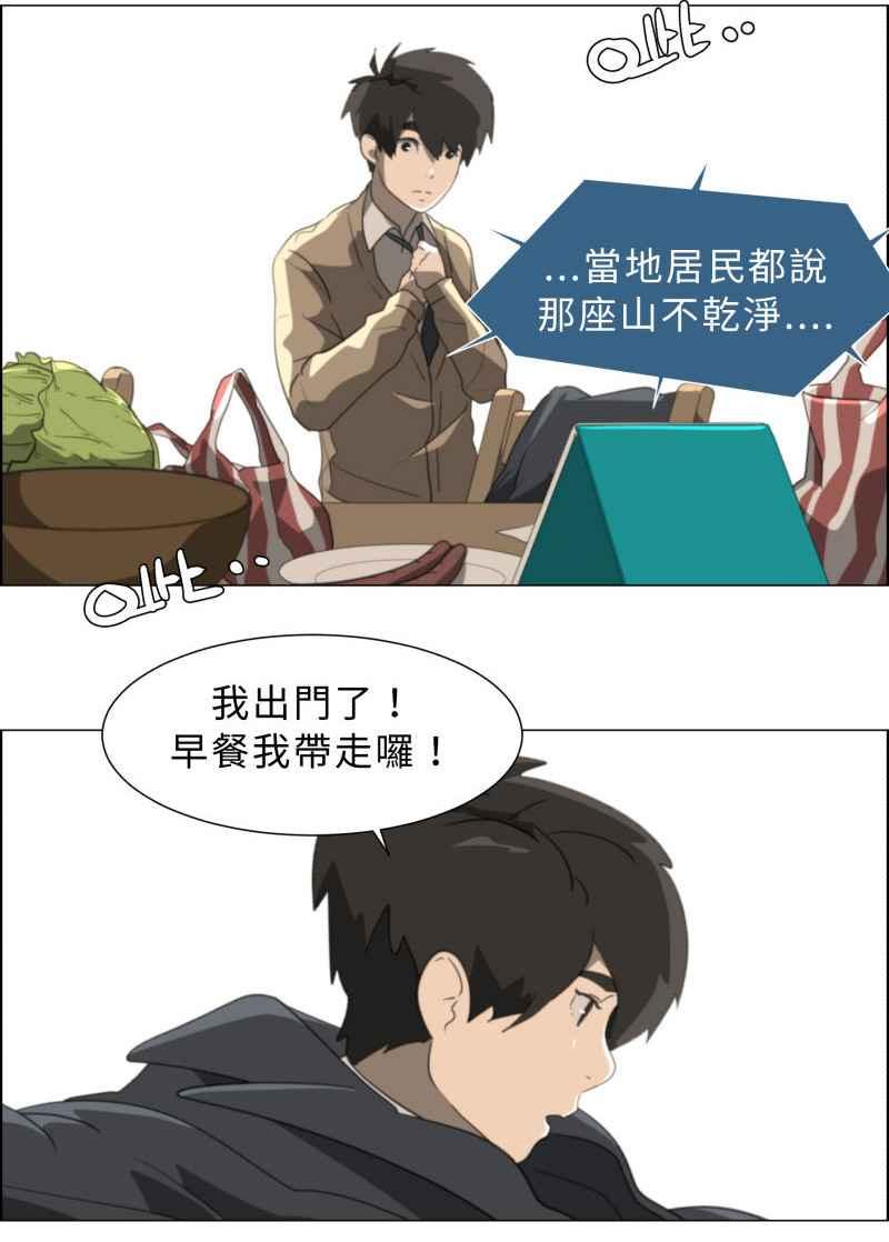 《神子的灾厄》[第14话] 怪事 第12页
