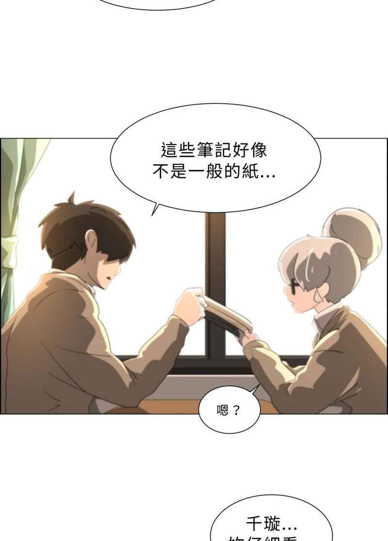 《神子的灾厄》[第14话] 怪事 第29页