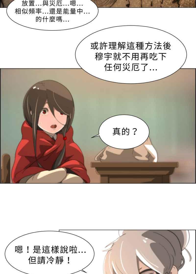 《神子的灾厄》[第14话] 怪事 第27页