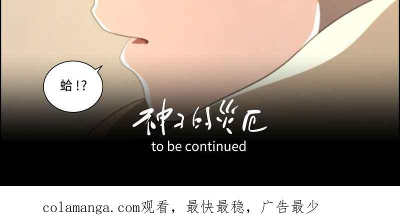 《神子的灾厄》[第14话] 怪事 第53页