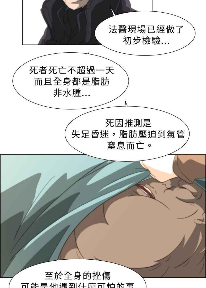 《神子的灾厄》[第14话] 怪事 第17页