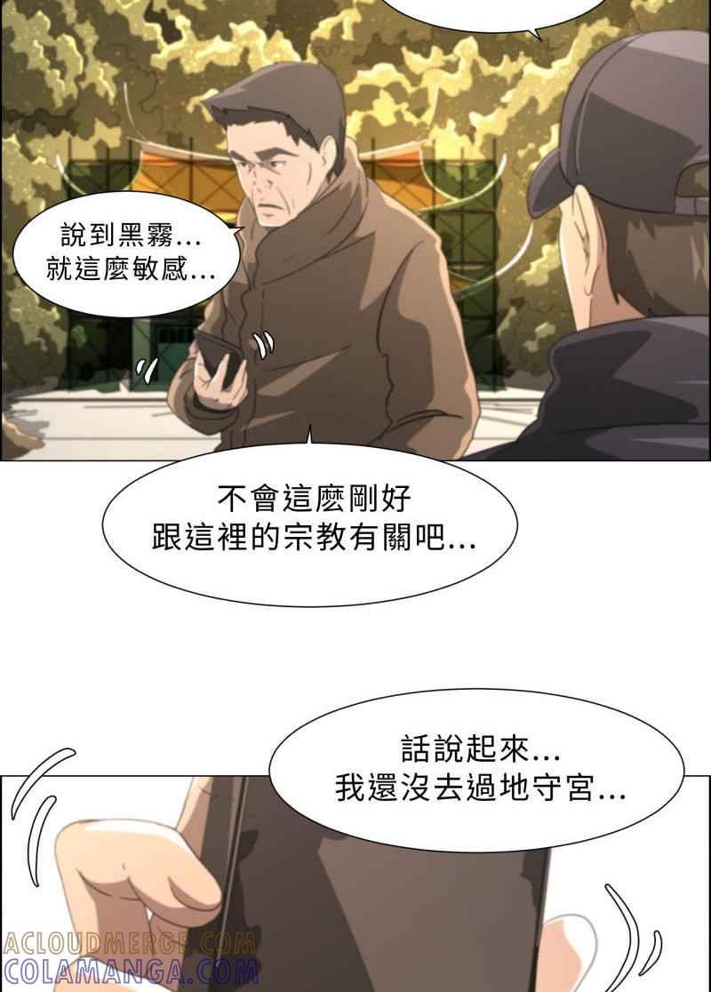 《神子的灾厄》[第14话] 怪事 第43页