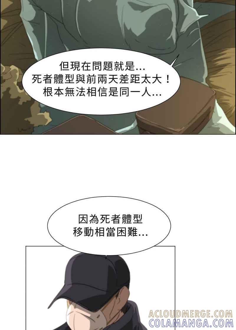 《神子的灾厄》[第14话] 怪事 第16页
