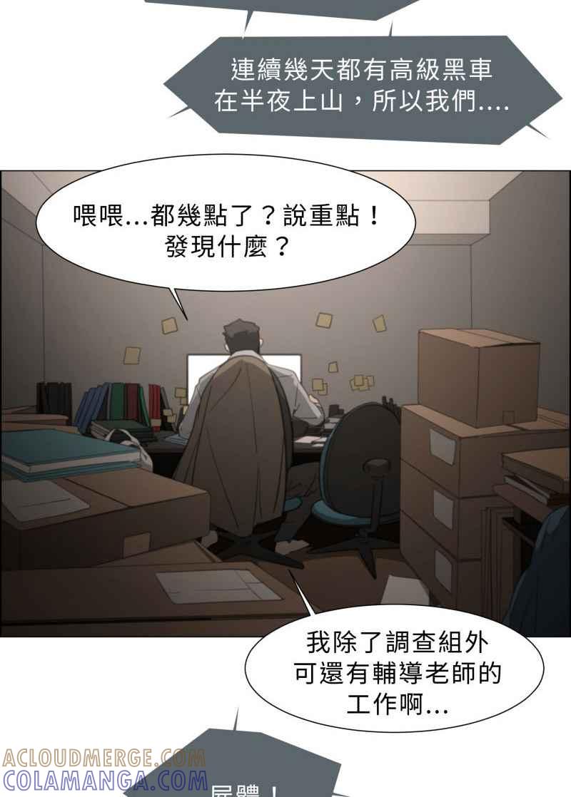 《神子的灾厄》[第14话] 怪事 第4页