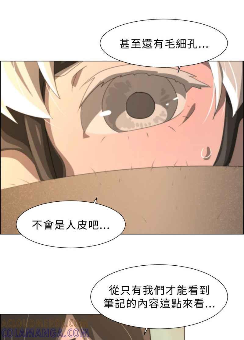 《神子的灾厄》[第14话] 怪事 第31页