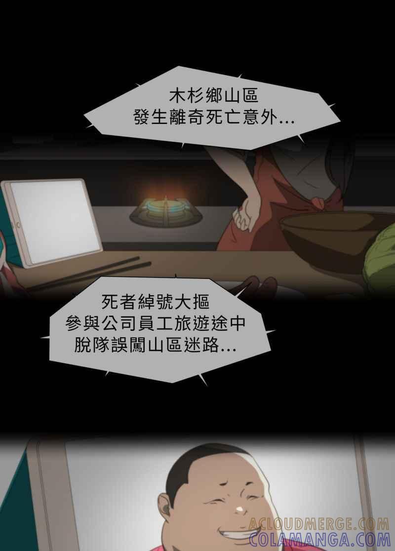 《神子的灾厄》[第15话] 山区 第25页