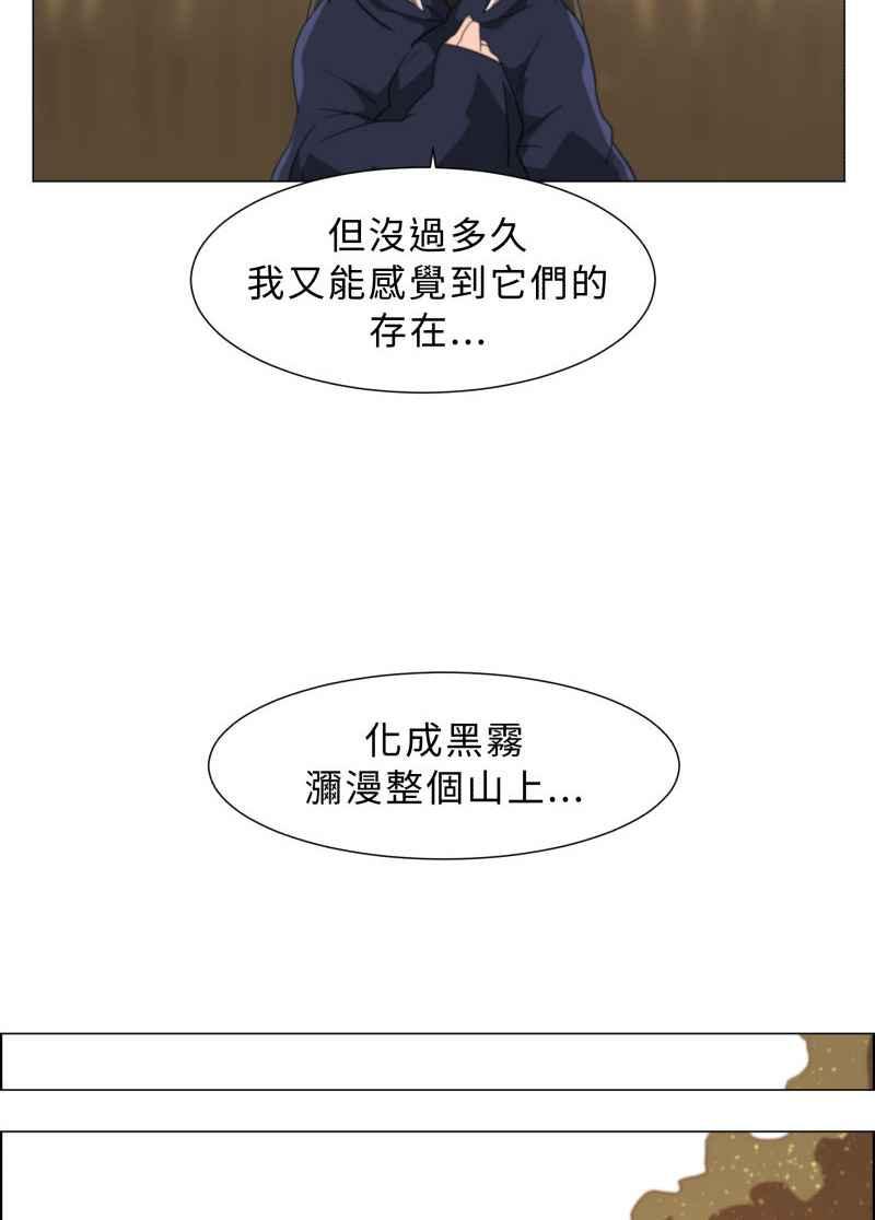 《神子的灾厄》[第15话] 山区 第29页