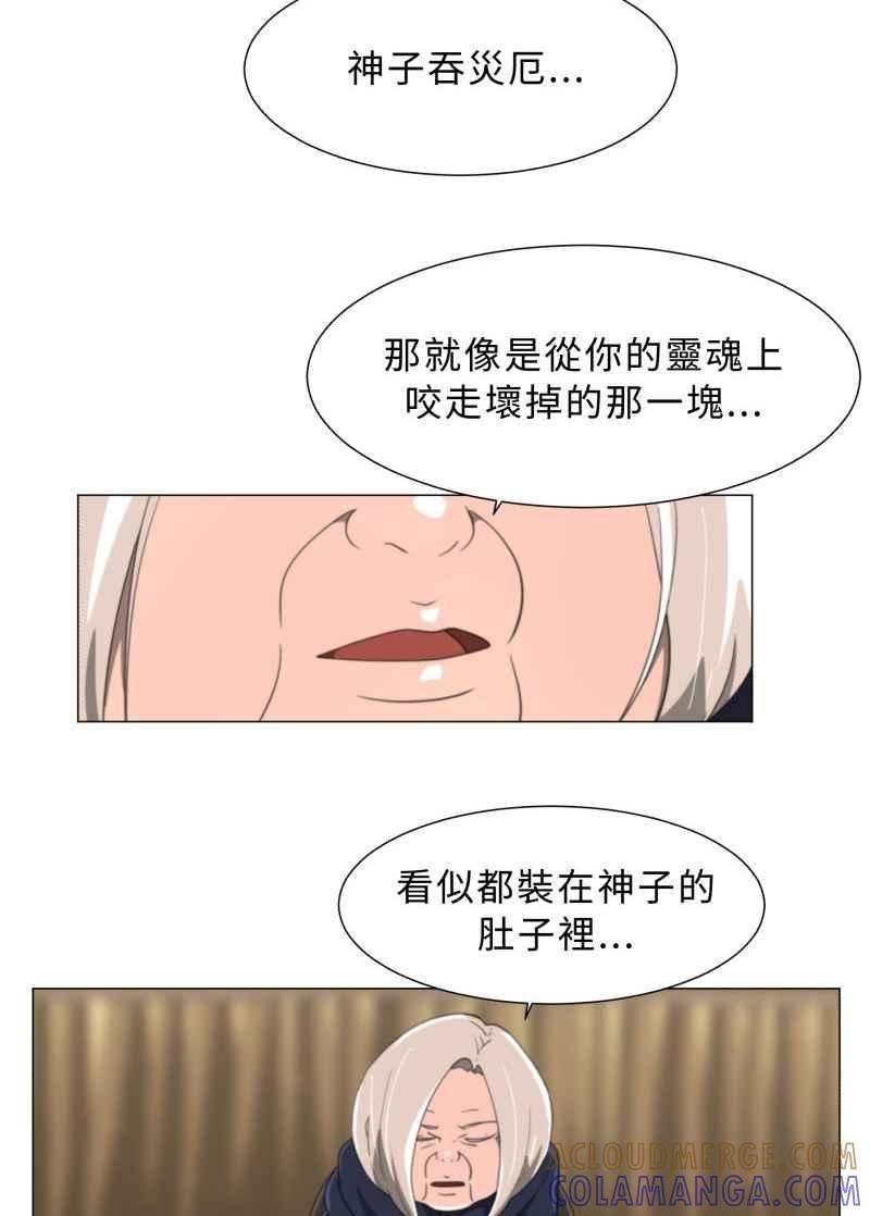 《神子的灾厄》[第15话] 山区 第28页