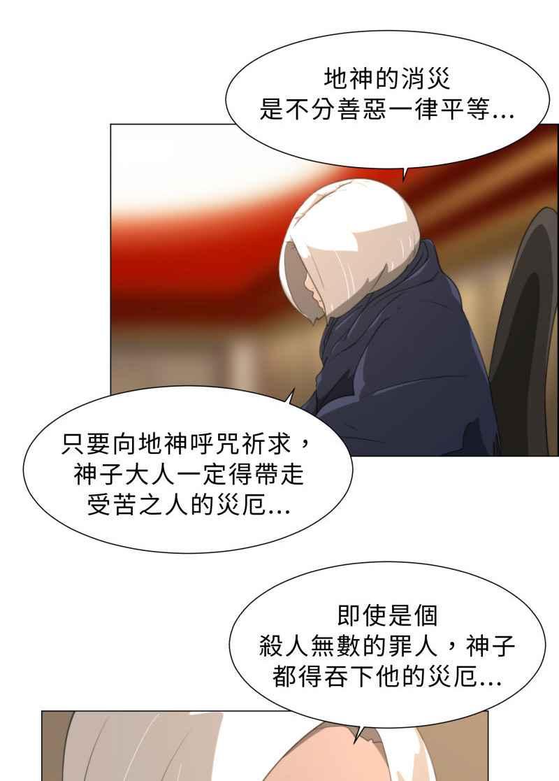 《神子的灾厄》[第15话] 山区 第21页