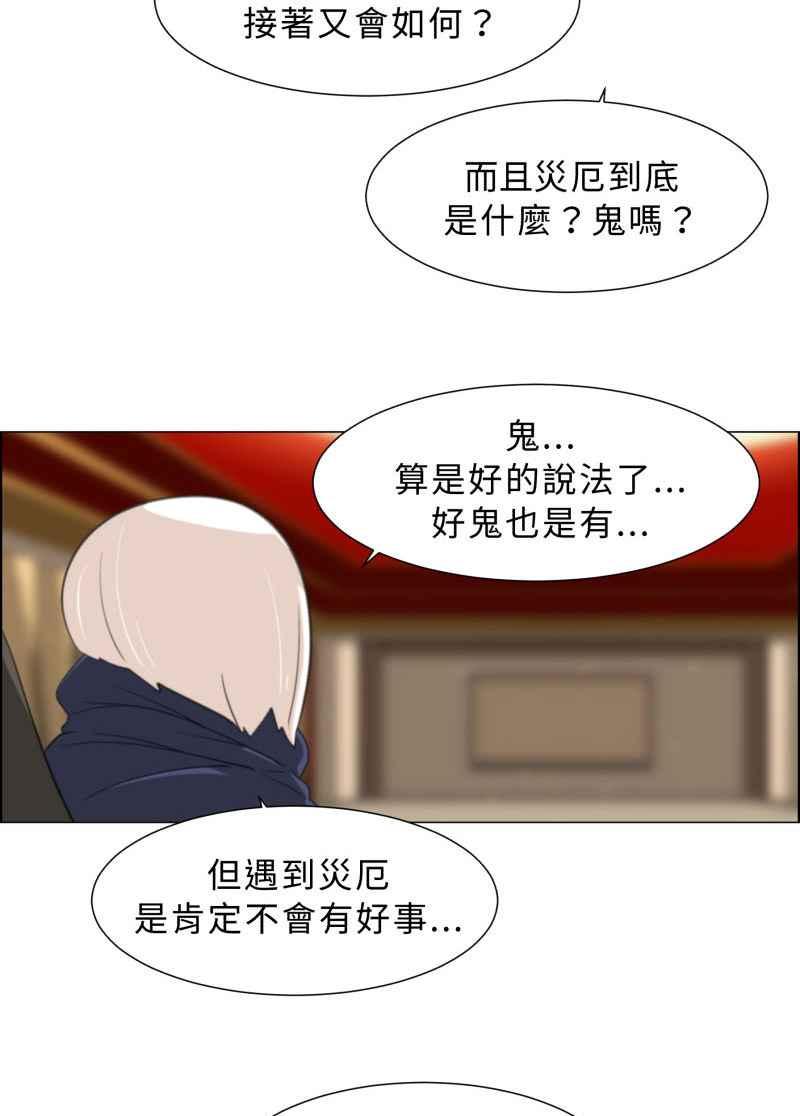 《神子的灾厄》[第15话] 山区 第27页