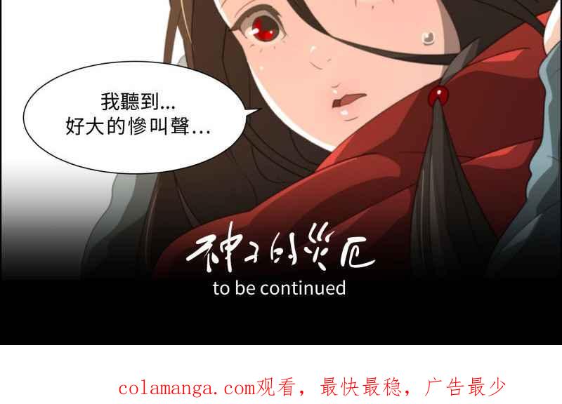 《神子的灾厄》[第15话] 山区 第53页