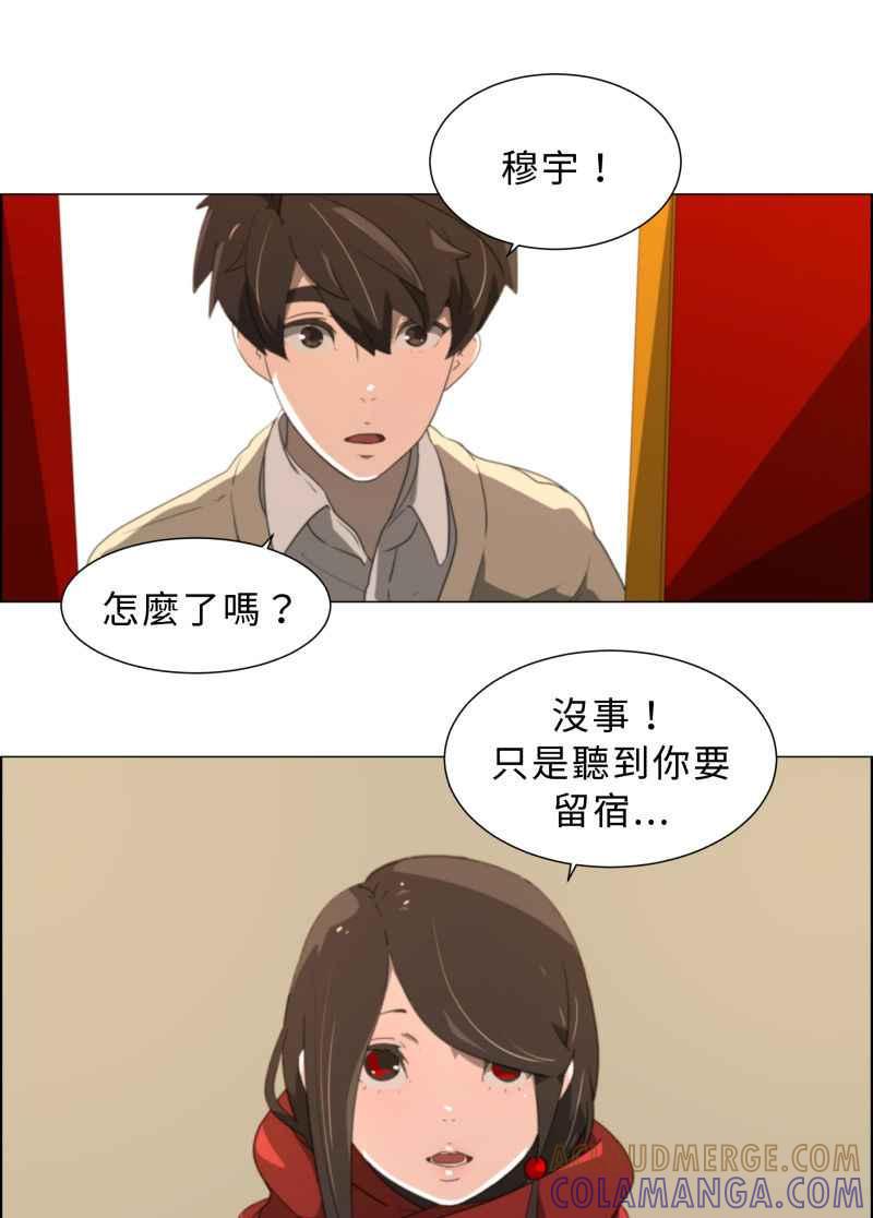 《神子的灾厄》[第15话] 山区 第49页