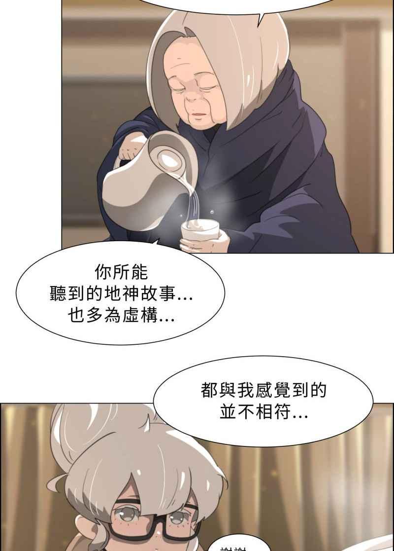 《神子的灾厄》[第15话] 山区 第14页